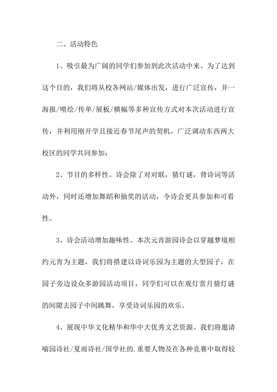 2024学校元宵游园会活动方案_第3页