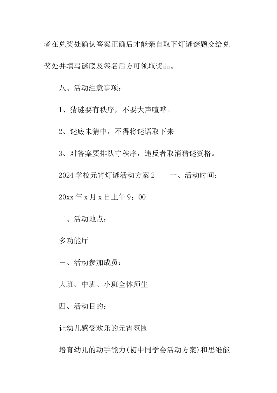 2024学校元宵灯谜活动方案_第3页