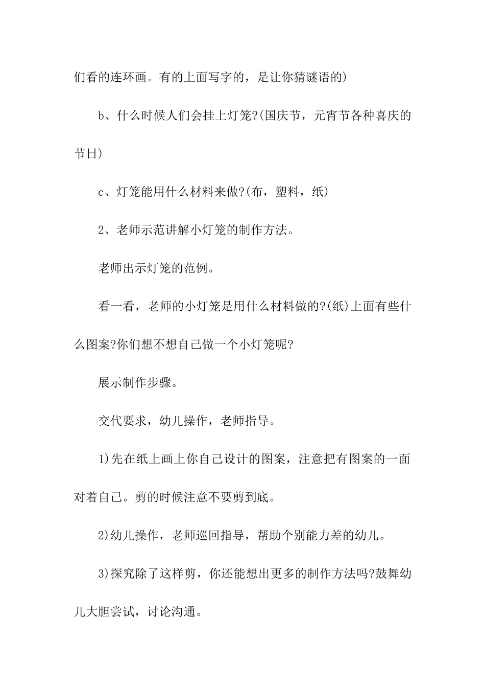 2024学校元宵节活动方案_第2页