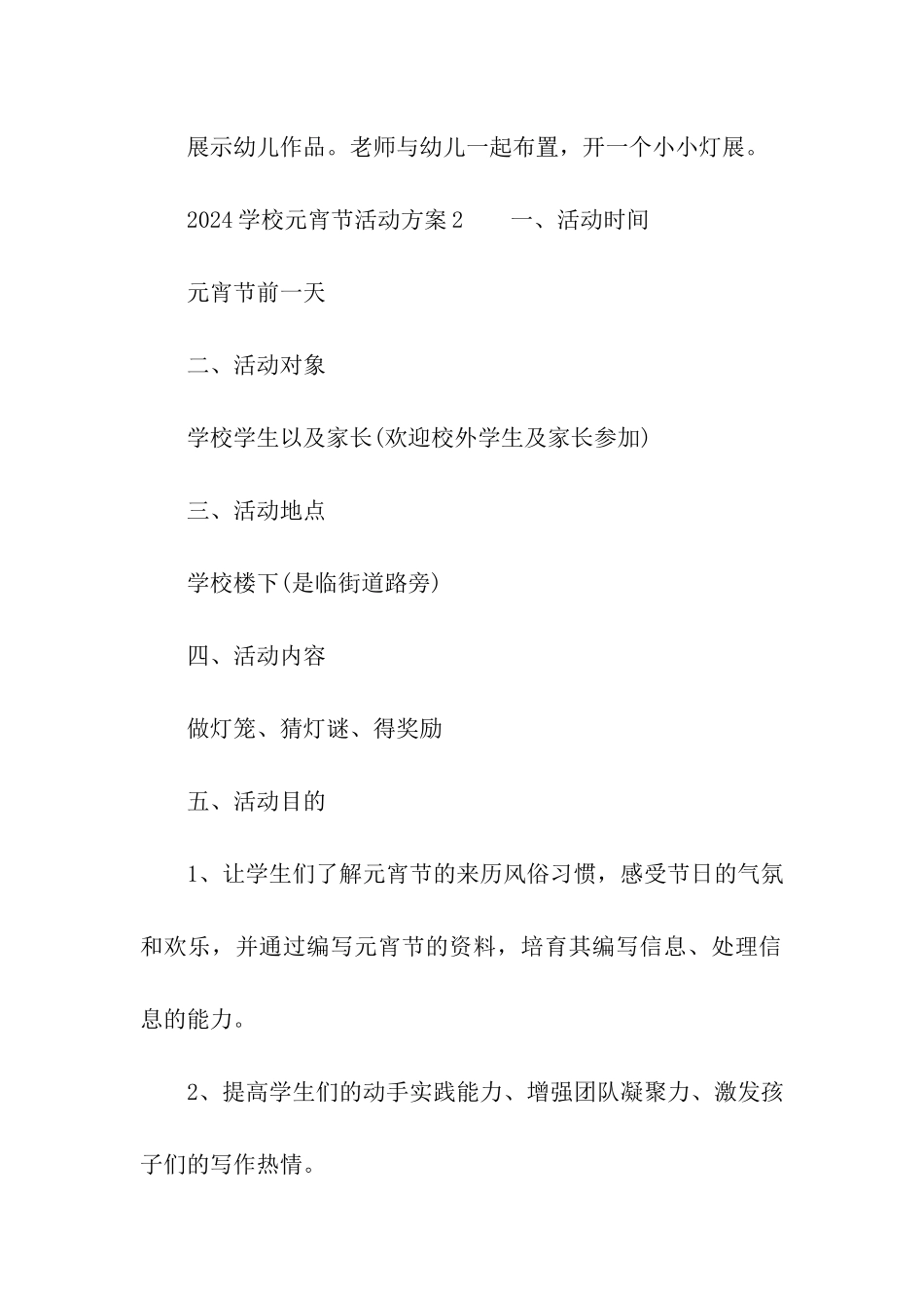 2024学校元宵节活动方案_第3页