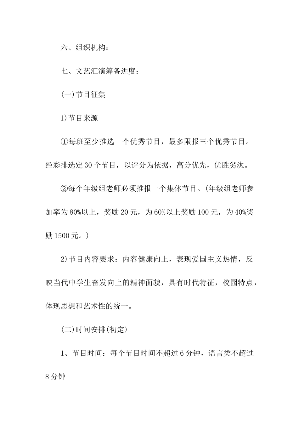 2024学校元旦活动策划方案_第2页