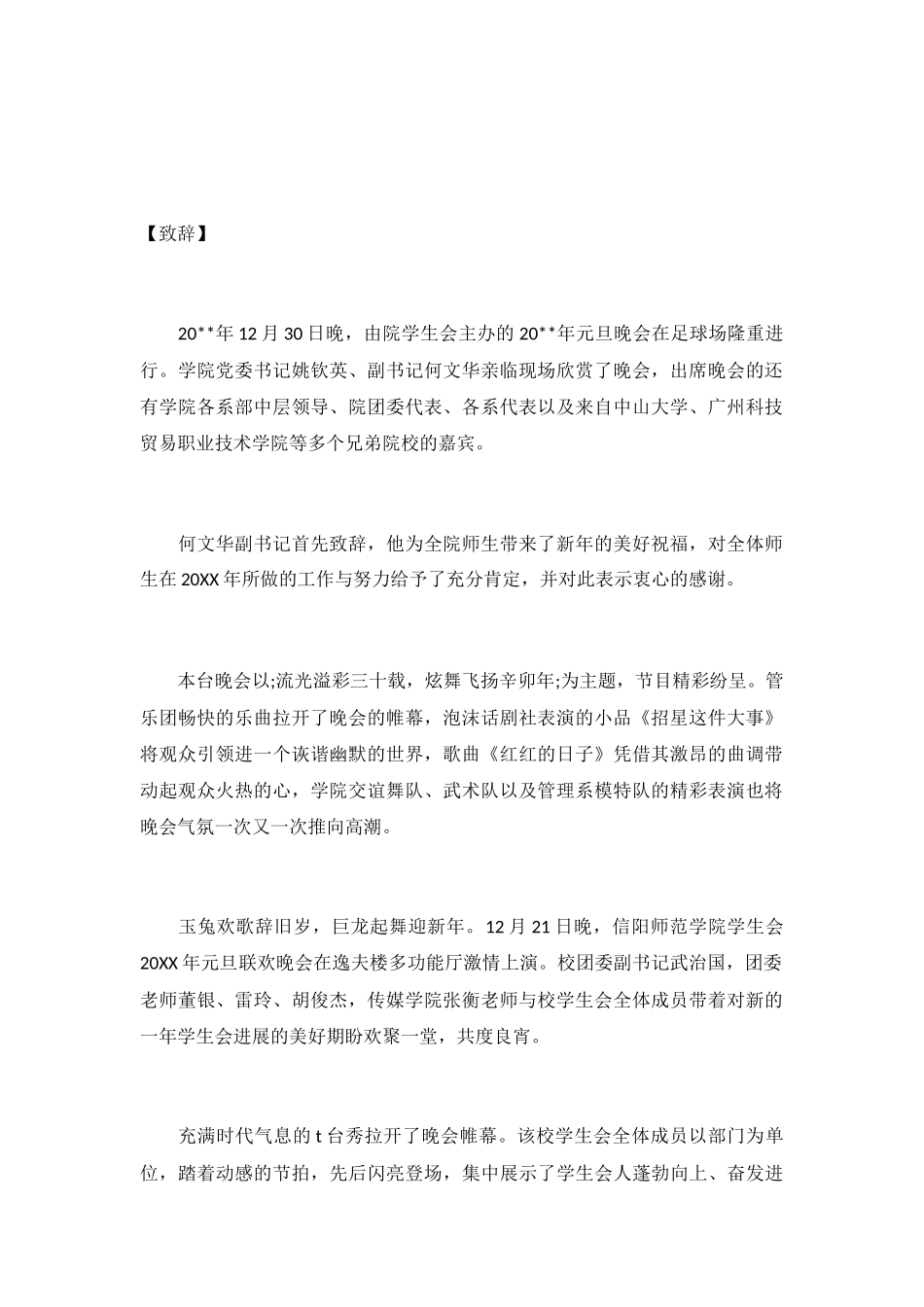 2024学校元旦晚会活动简报-_第2页