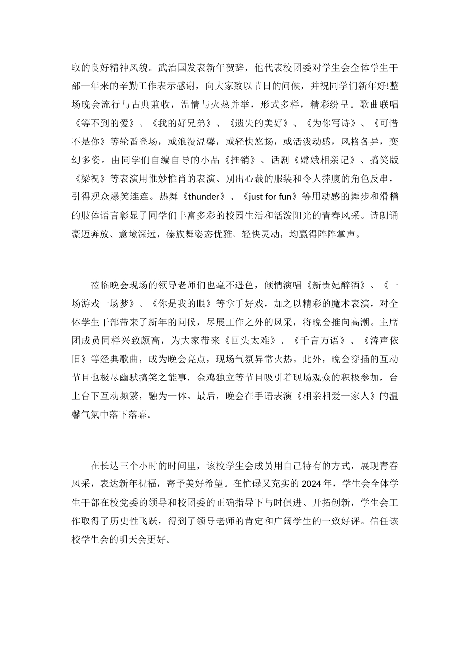2024学校元旦晚会活动简报-_第3页
