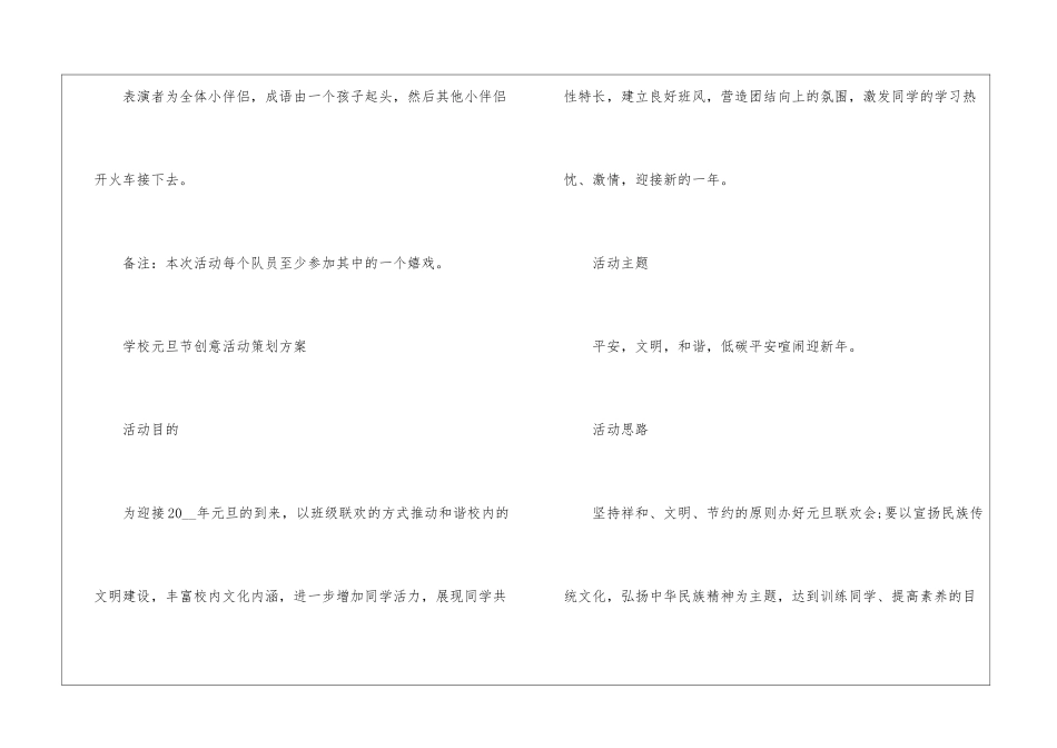 2024学校元旦节创意活动策划方案_第3页