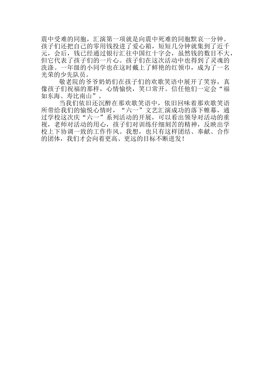 2024学校六一儿童节系列活动总结_第2页