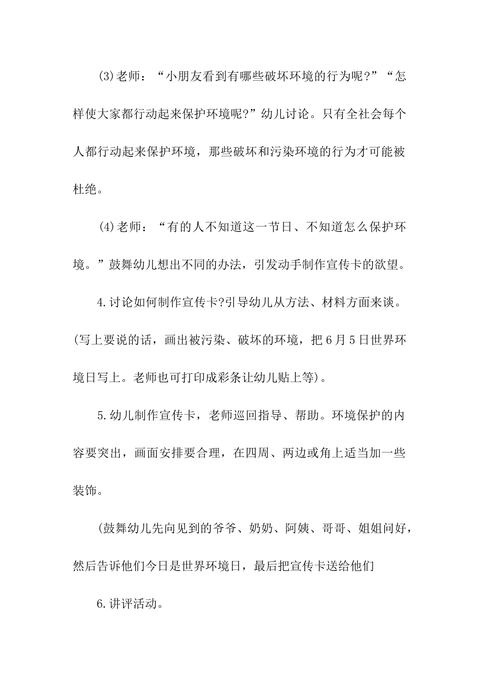 2024学校六五世界环境日活动方案_第3页