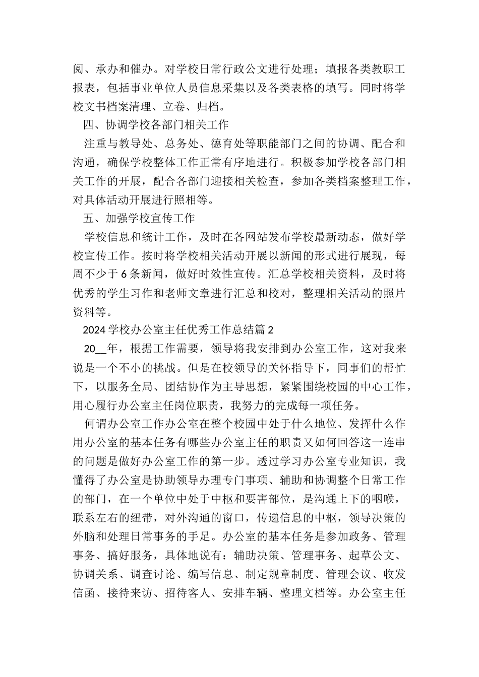 2024学校办公室主任优秀工作总结_第2页