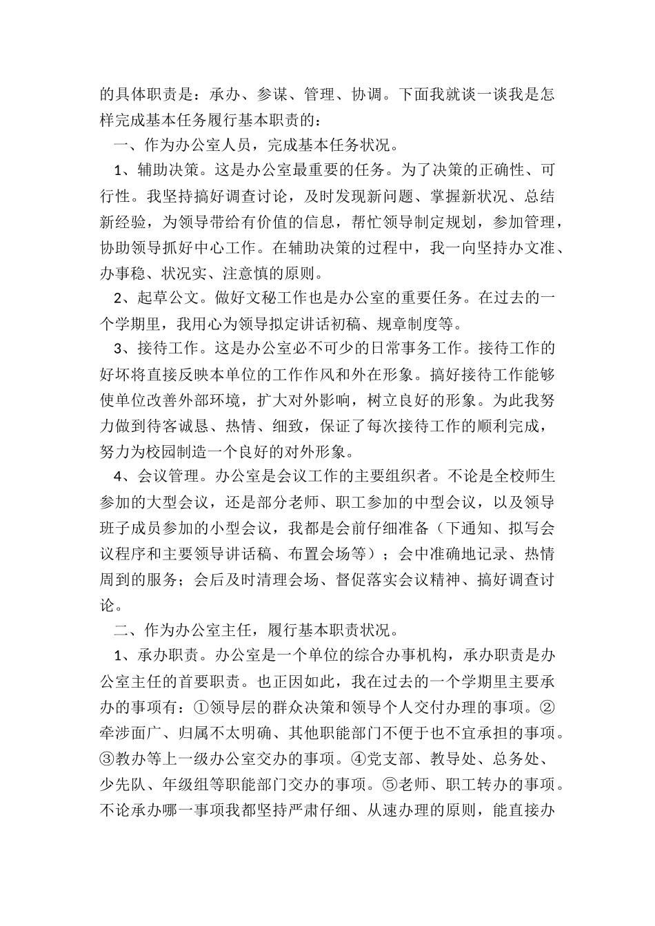 2024学校办公室主任优秀工作总结_第3页