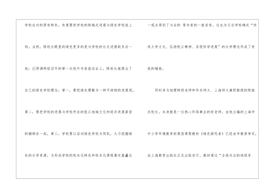 2024学校办公室人员工作总结_第2页
