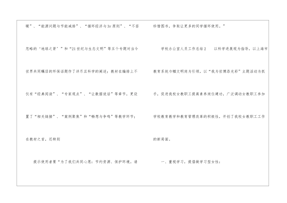 2024学校办公室人员工作总结_第3页