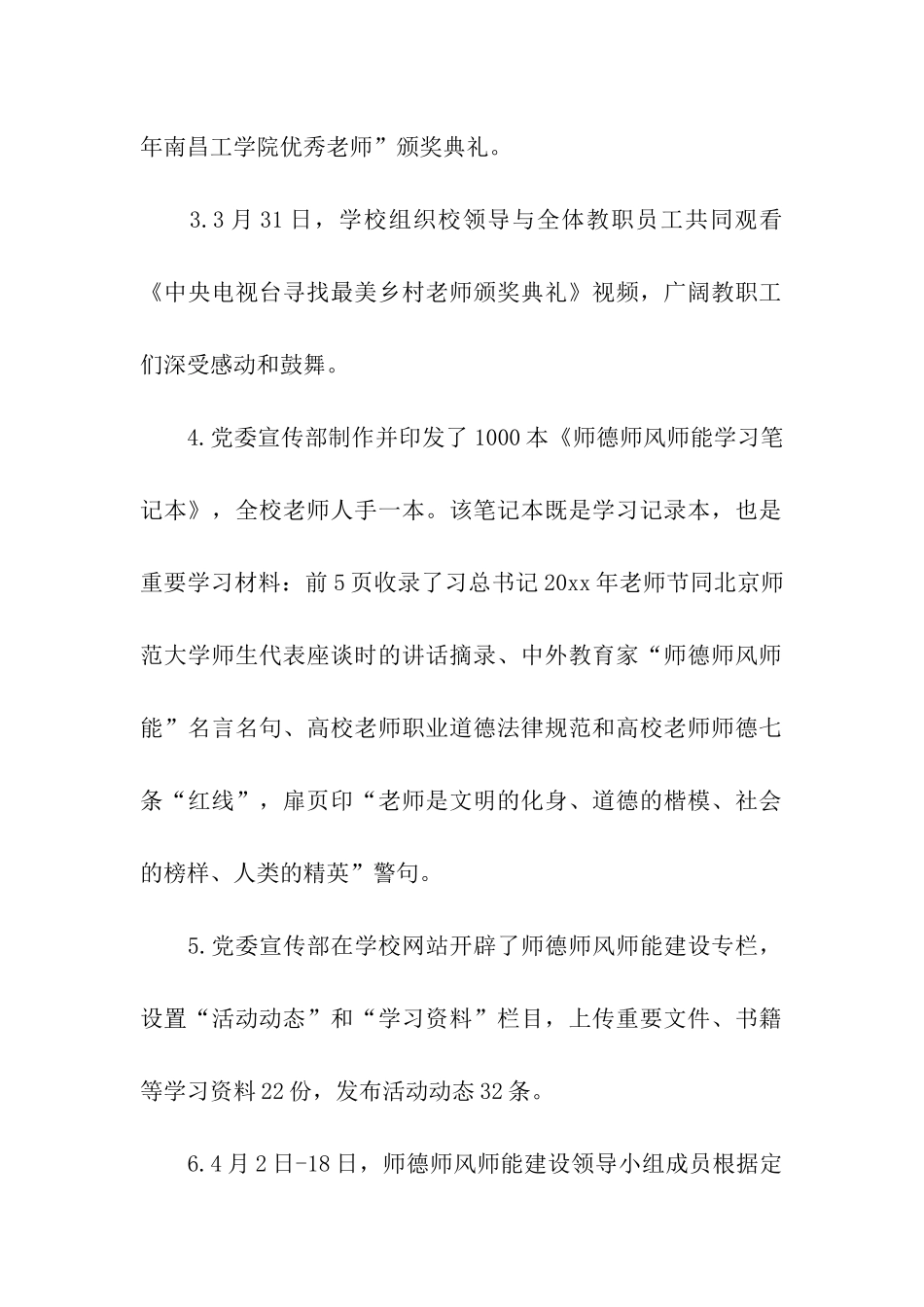 2024学校动态工作简报_第2页