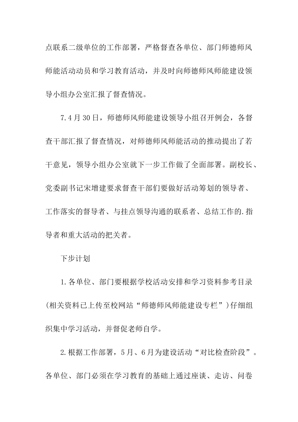 2024学校动态工作简报_第3页