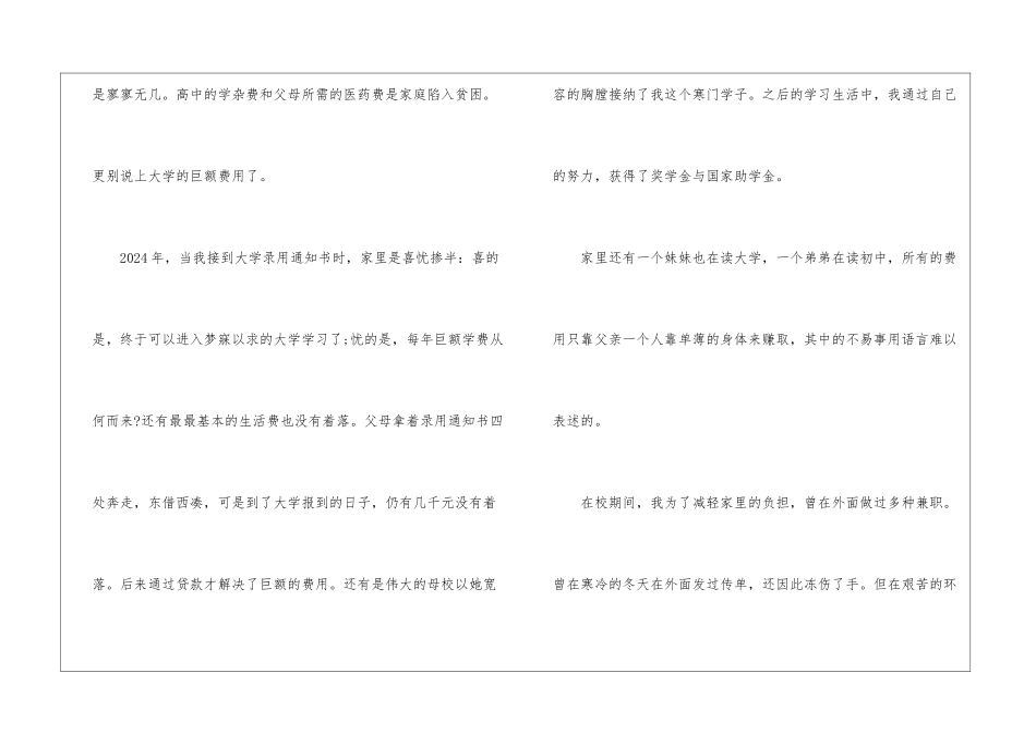 2024学校助学金贫困申请书5篇_第2页
