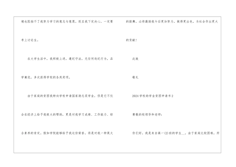 2024学校助学金贫困申请书5篇_第3页
