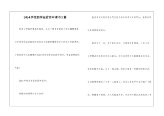 2024学校助学金贫困申请书5篇