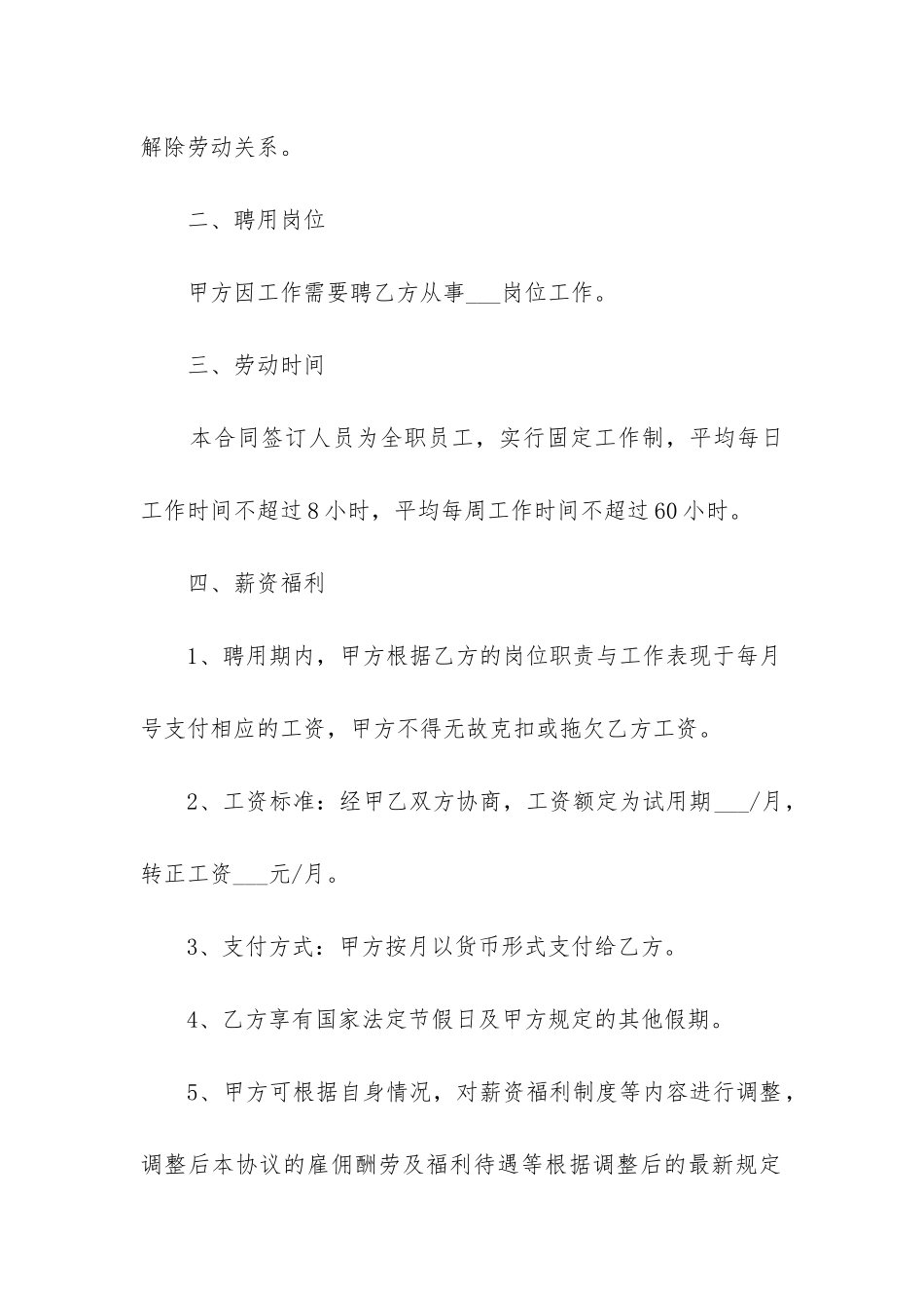 2024学校劳动合同范本通用版5篇_第2页