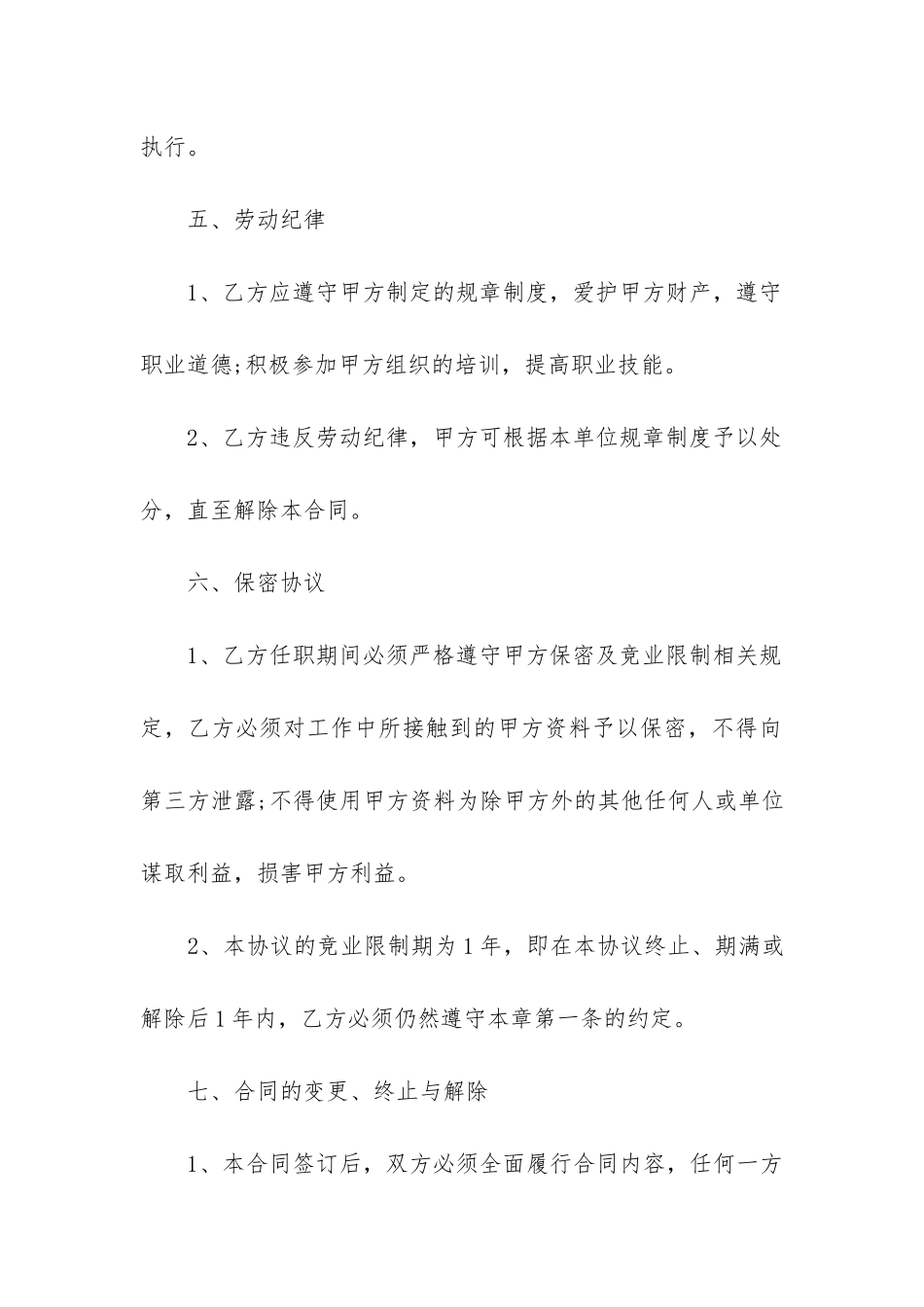 2024学校劳动合同范本通用版5篇_第3页