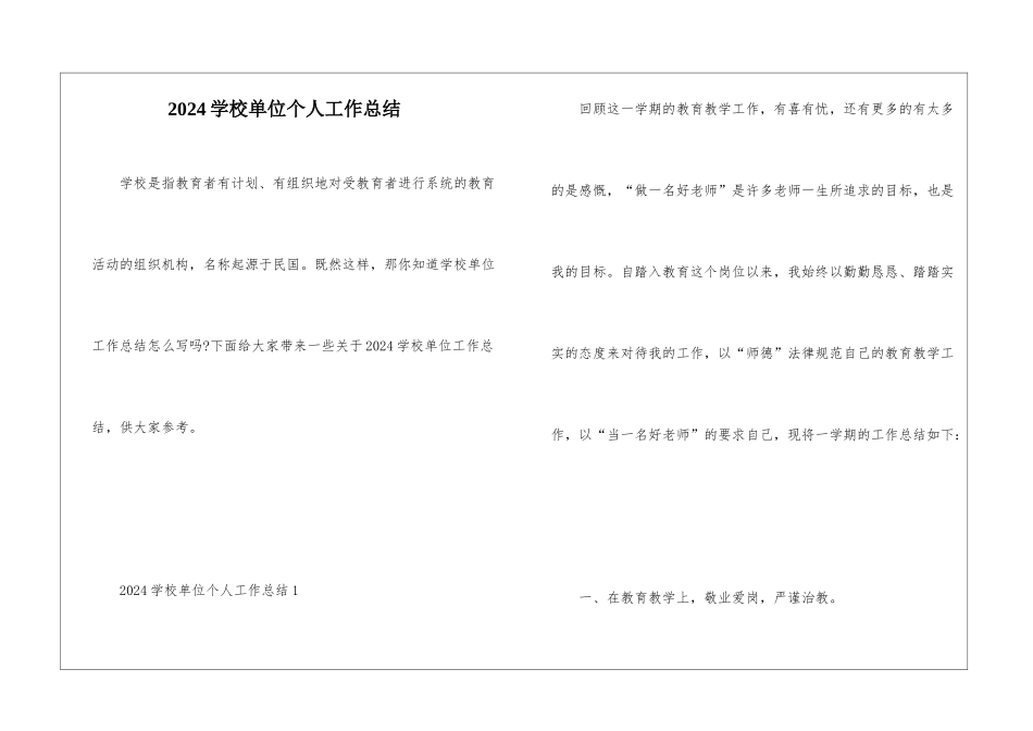 2024学校单位个人工作总结_第1页