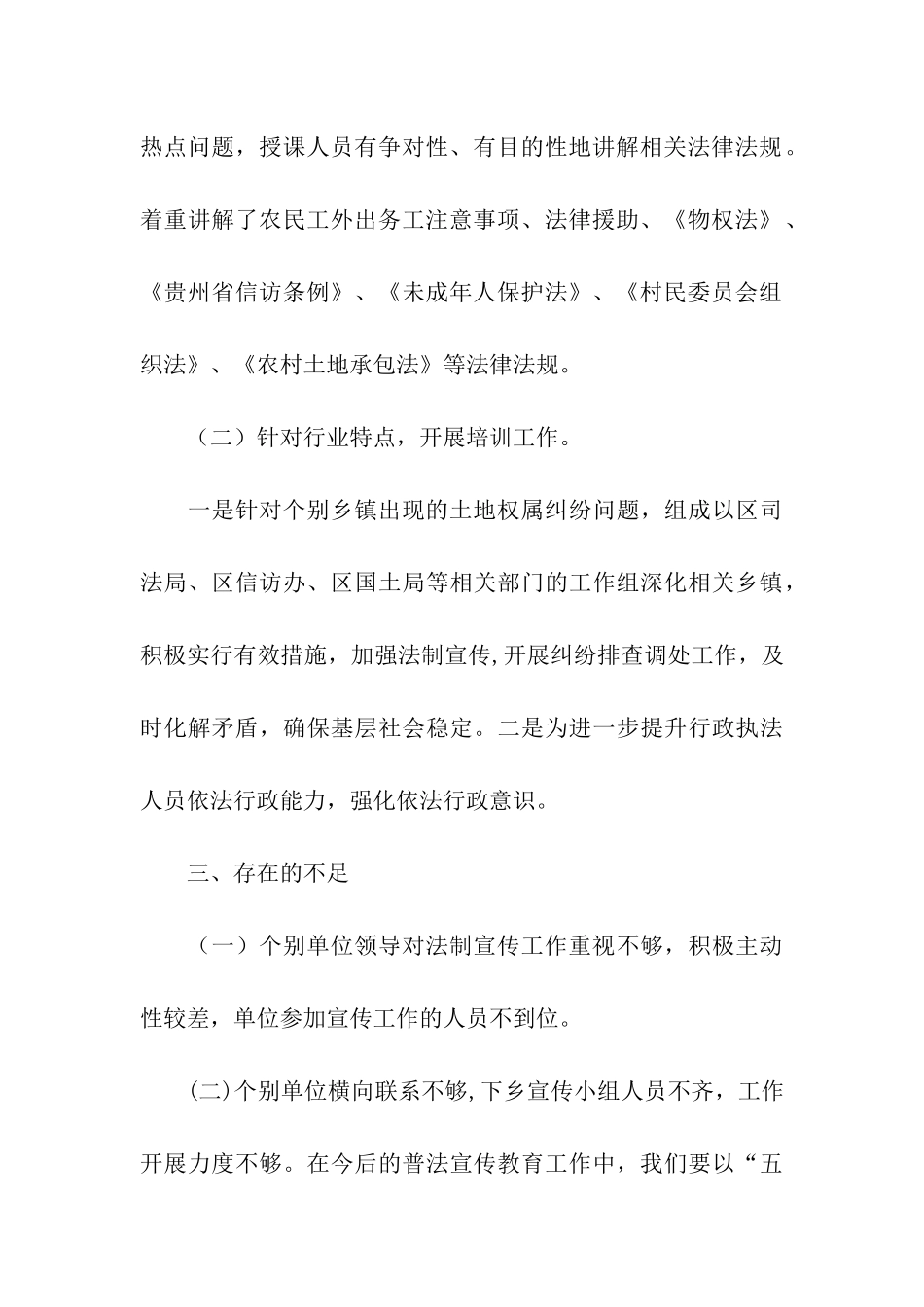 ###区司法局法律进乡村宣传教育活动总结_第3页