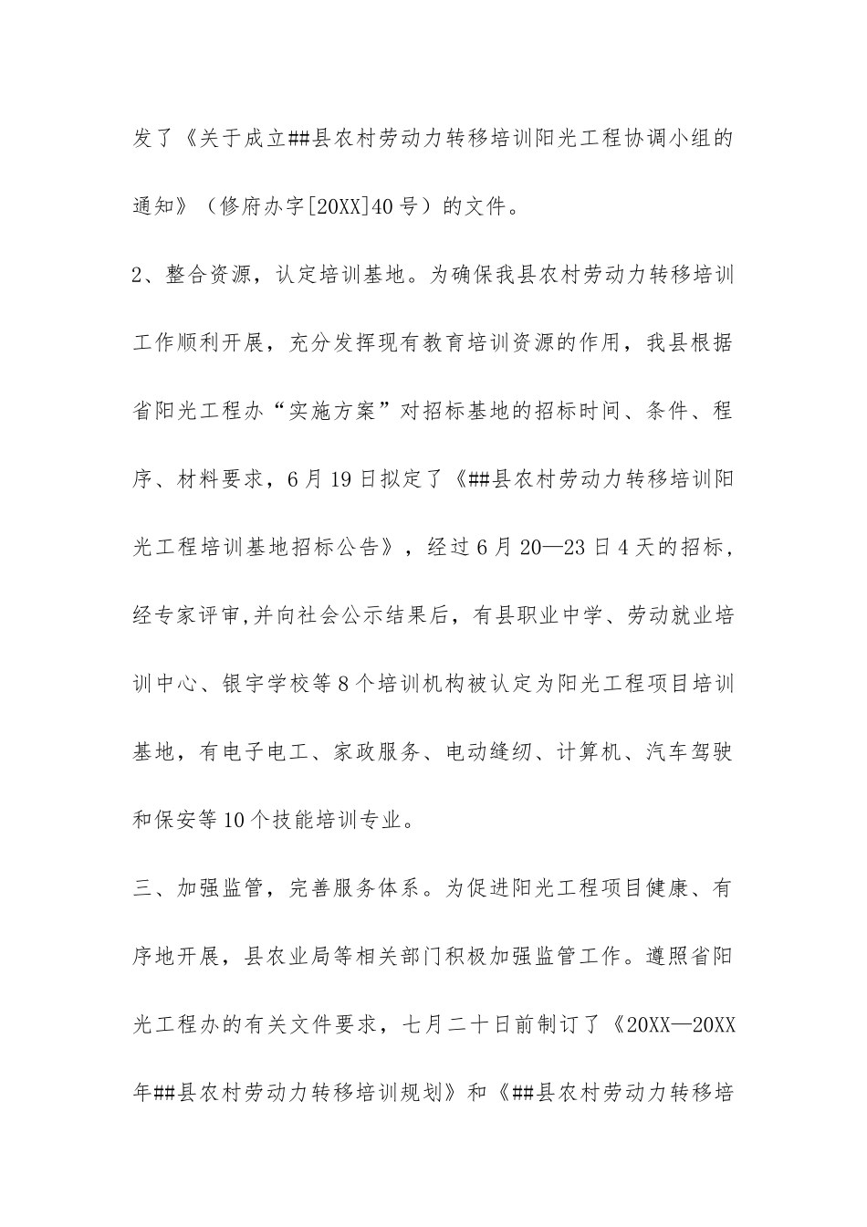 ##县农村劳动力转移培训阳光工程工作总结-_第2页