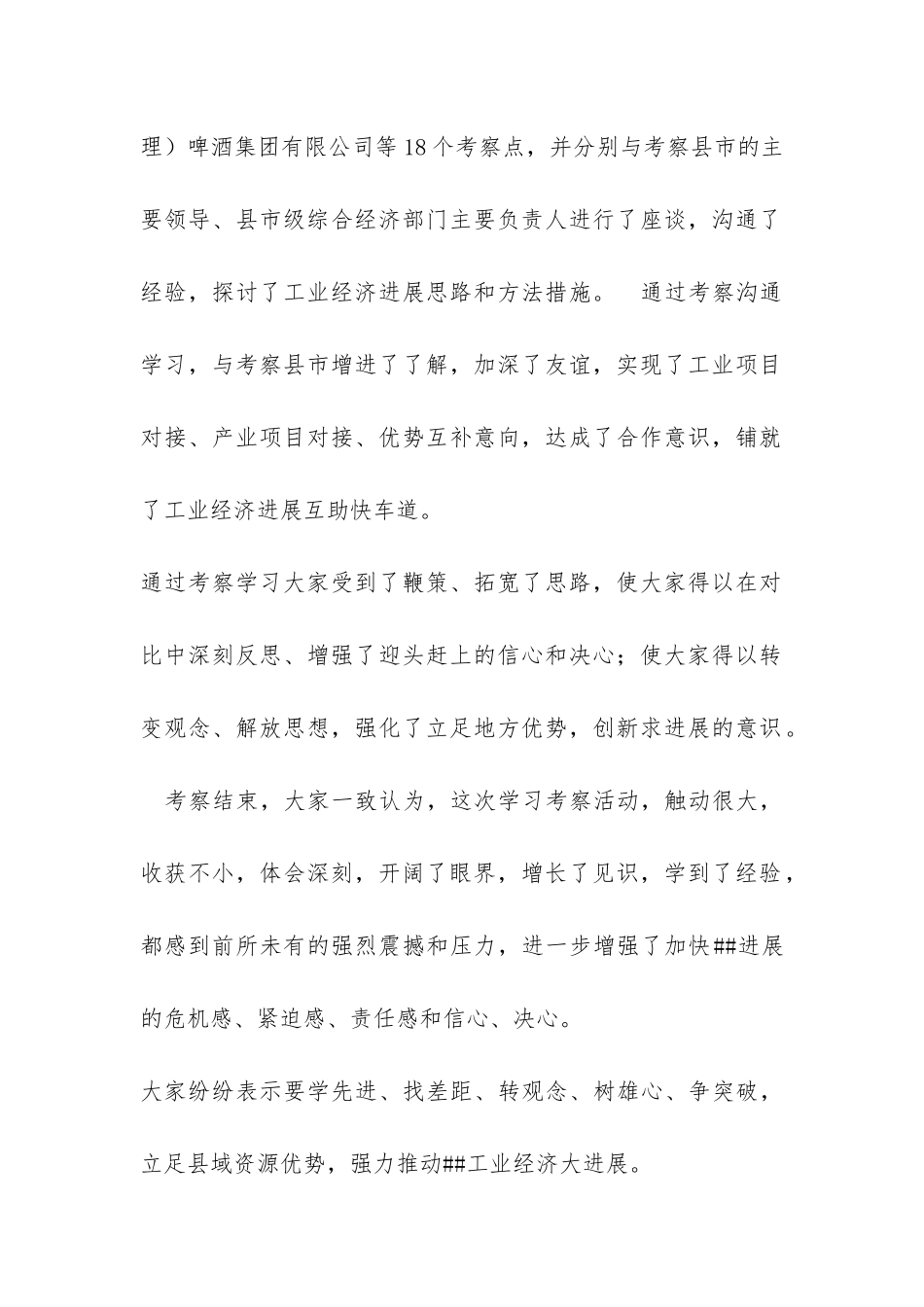 ##县党政代表团外出考察工业经济发展的考察报告-_第2页