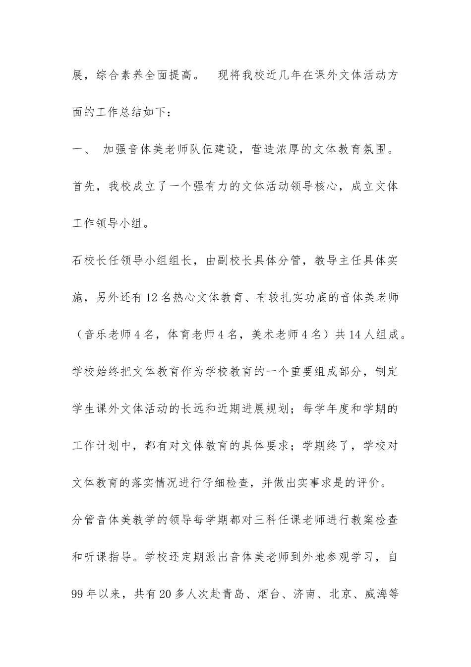 ##学校校园文课外体活动总结-_第2页