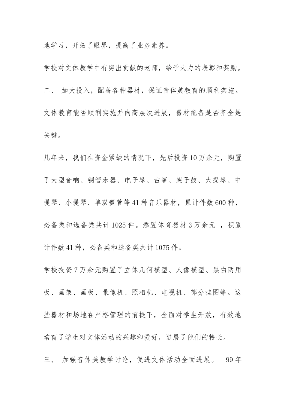 ##学校校园文课外体活动总结-_第3页