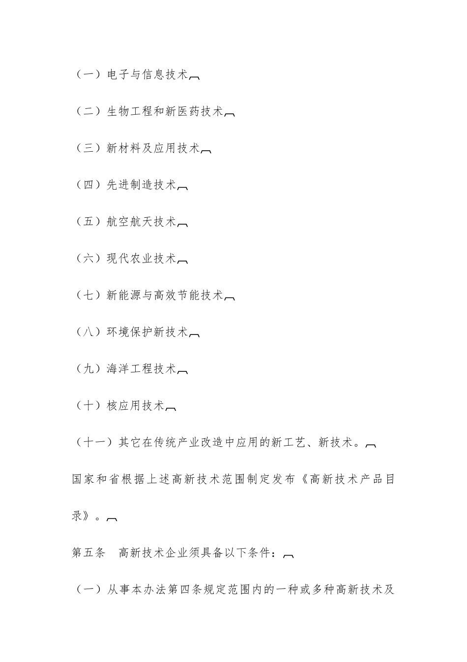 ##省高新技术企业认定管理办法-_第2页