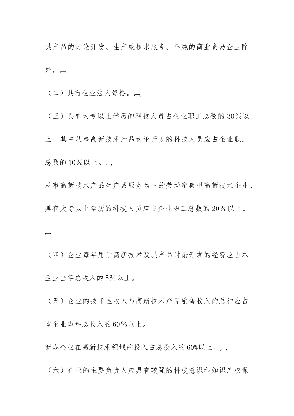 ##省高新技术企业认定管理办法-_第3页