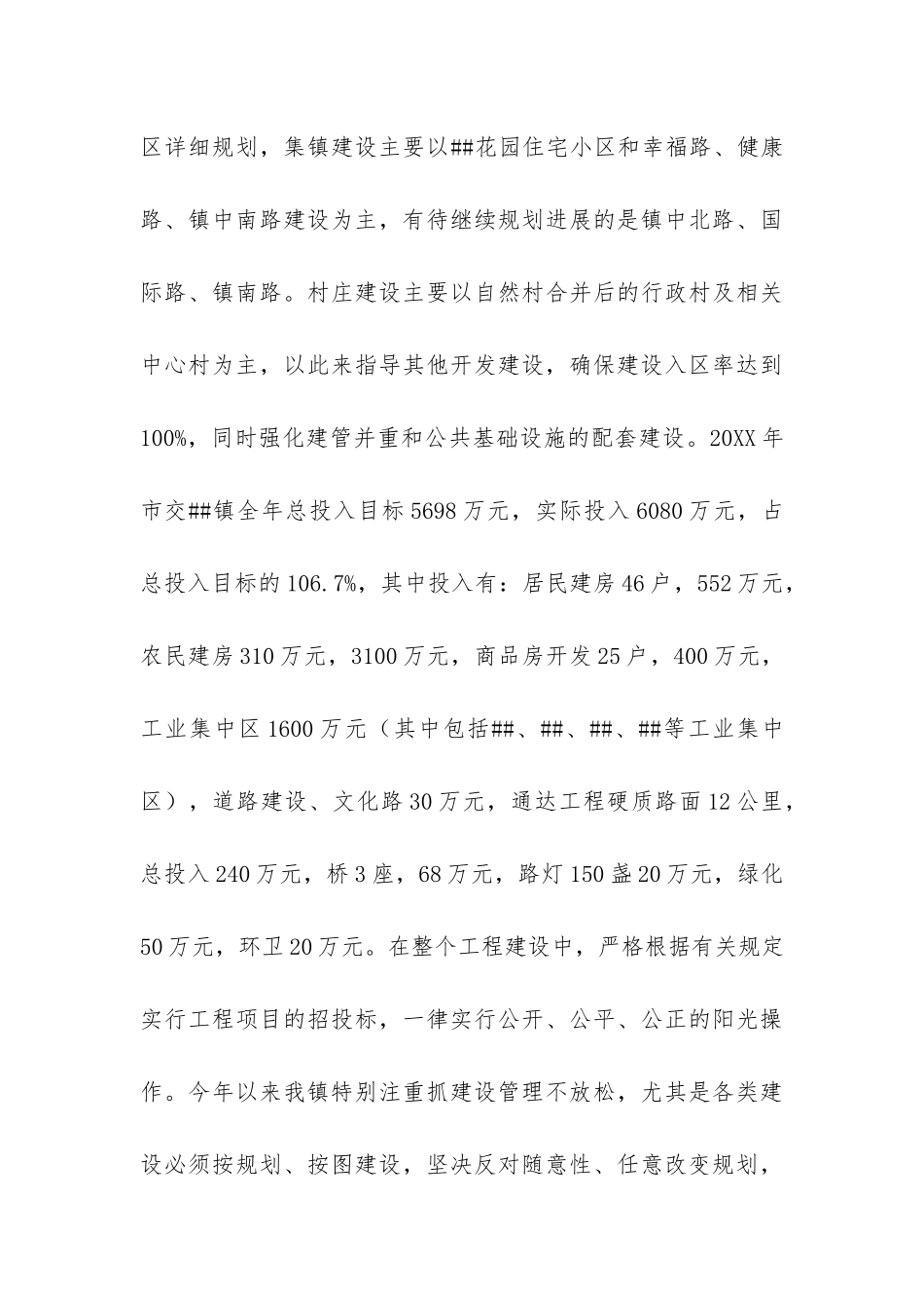 ##镇小城镇建设工作年度总结-_第3页