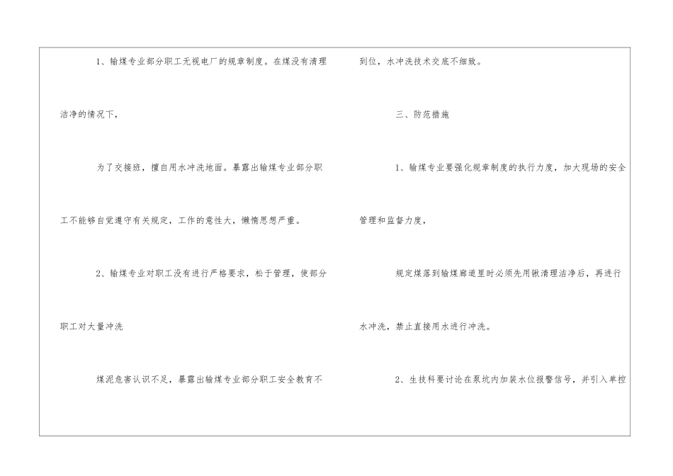 #4锅炉零米输煤排水泵坑跑水事件_第2页