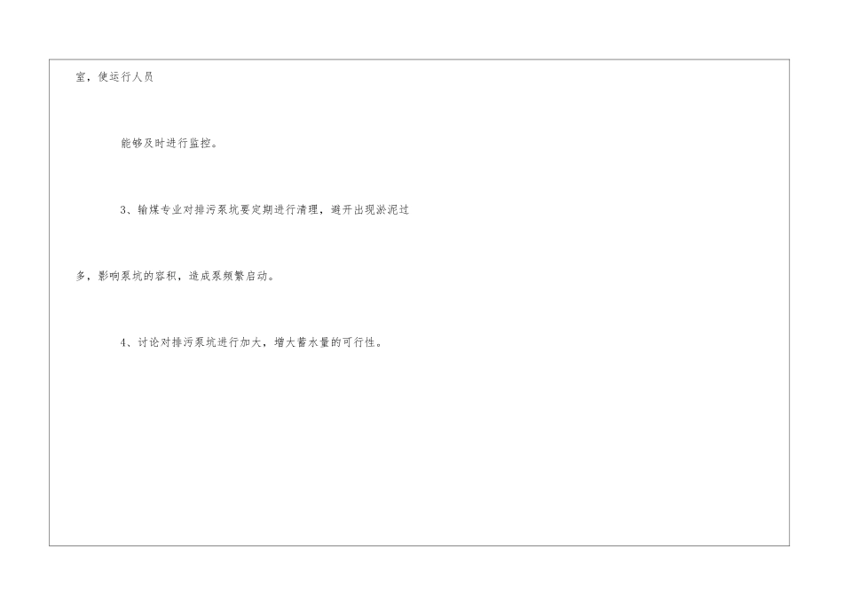 #4锅炉零米输煤排水泵坑跑水事件_第3页