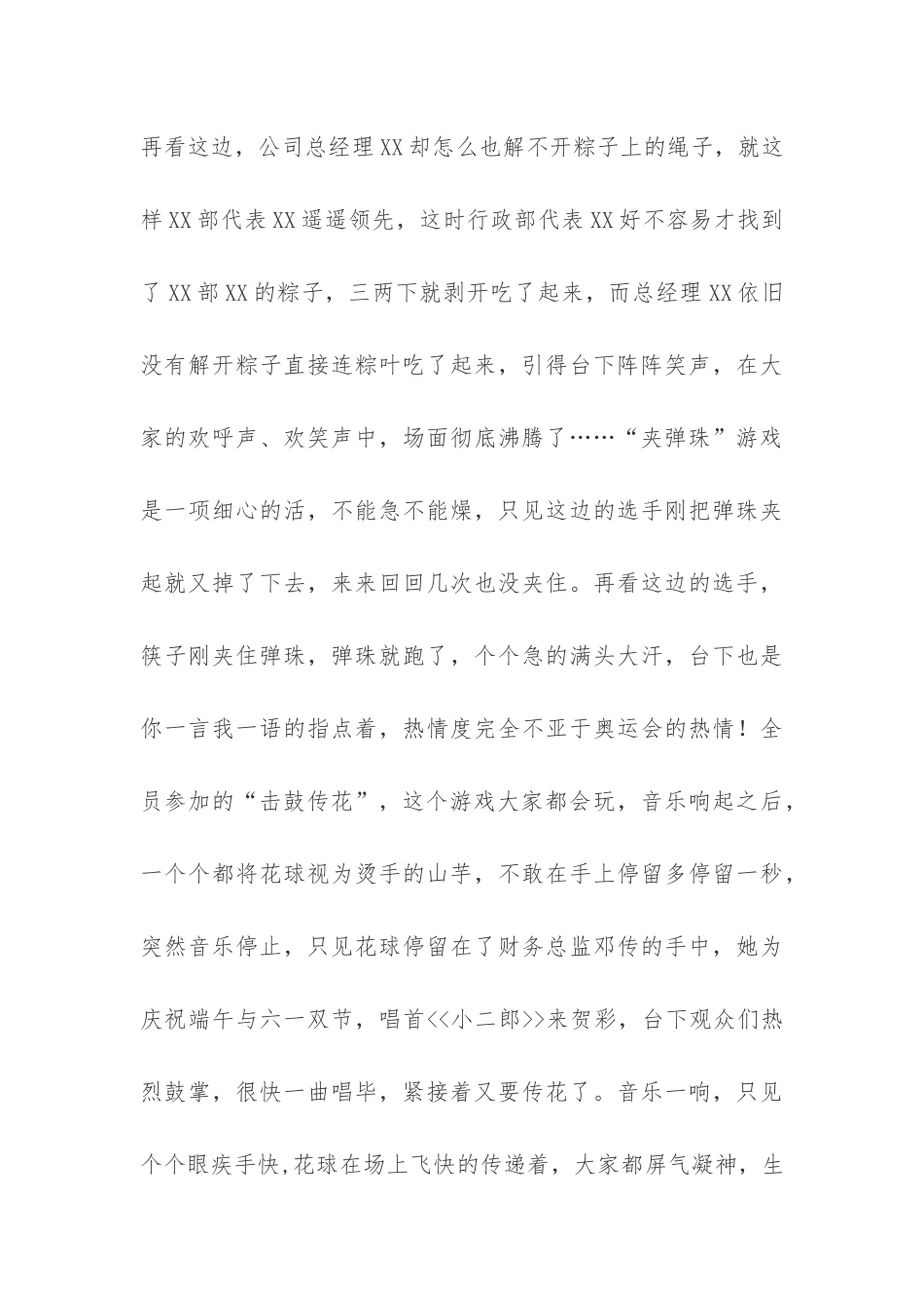 ''粽叶飘香话端午''端午节活动简报_第3页