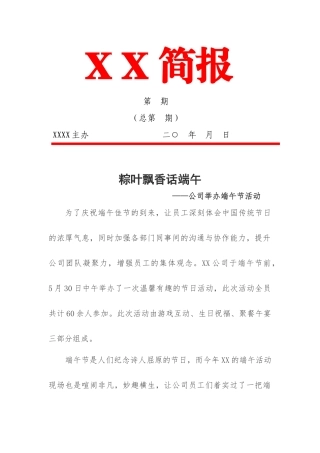 ''粽叶飘香话端午''端午节活动简报