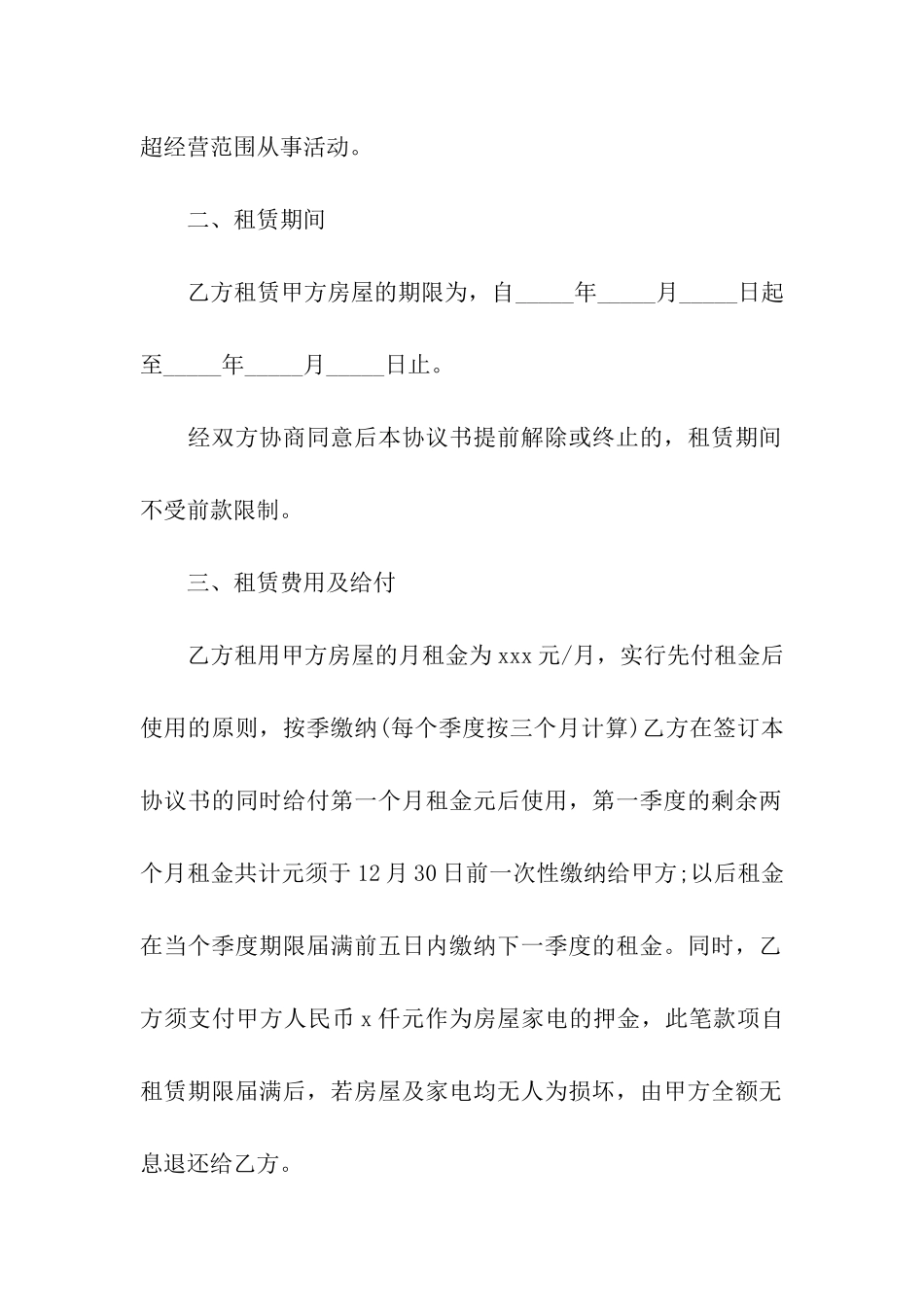 (推荐)个人租房协议_第2页