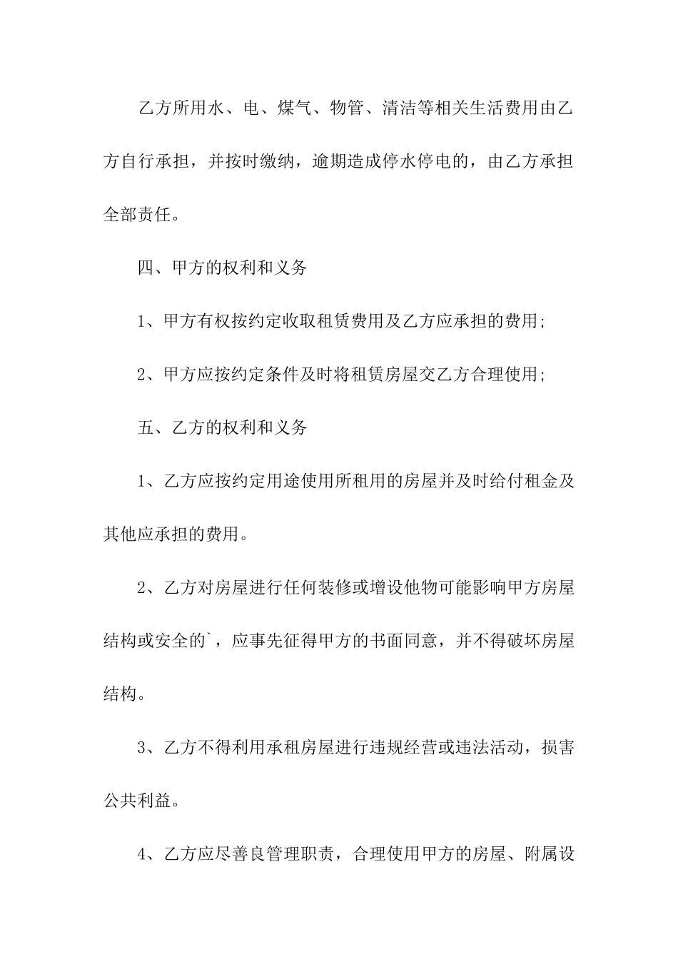 (推荐)个人租房协议_第3页