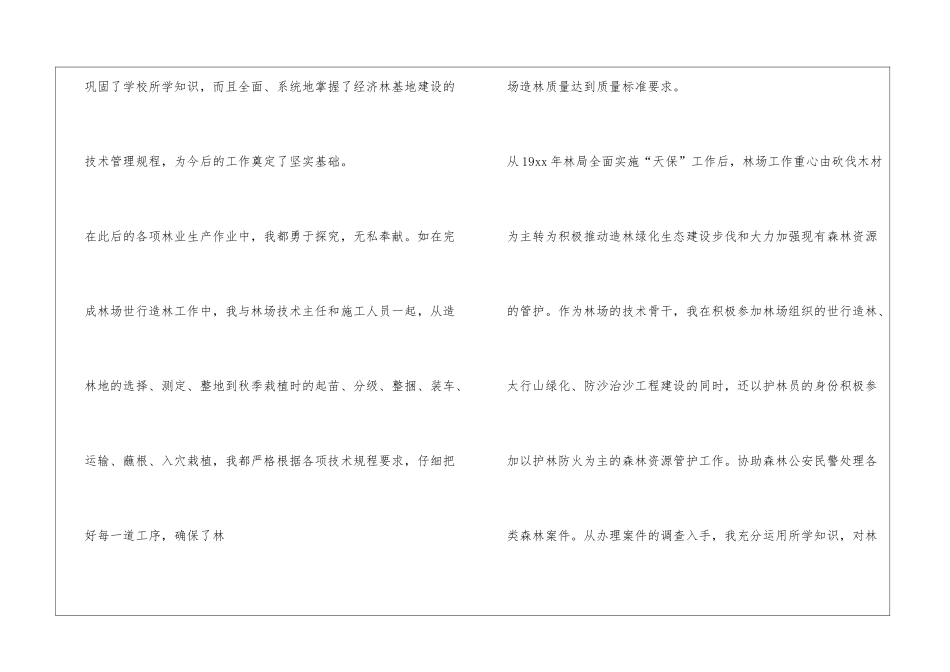 (和江民)专业技术工作总结_第2页