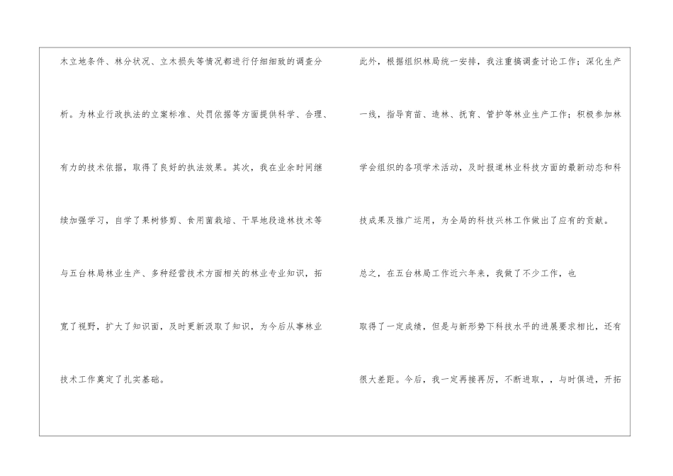 (和江民)专业技术工作总结_第3页