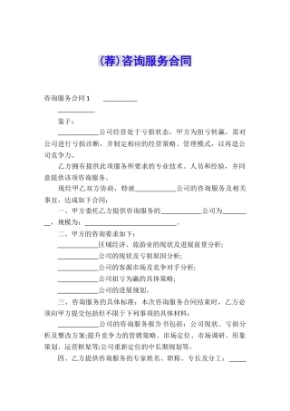 (荐)咨询服务合同