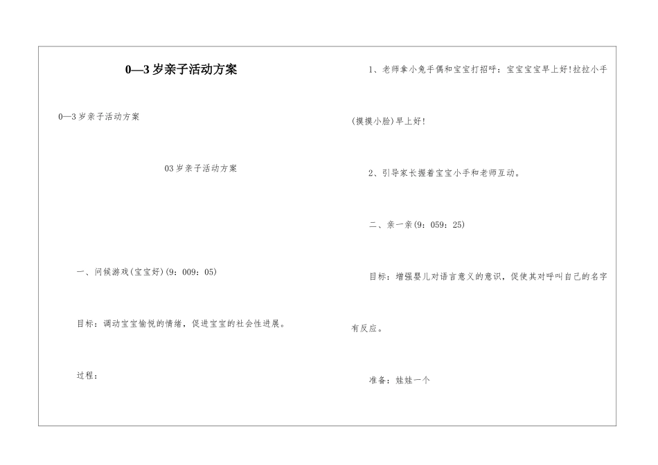 0—3岁亲子活动方案_第1页