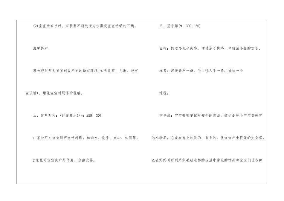 0—3岁亲子活动方案_第3页