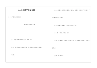 0—3岁亲子活动方案