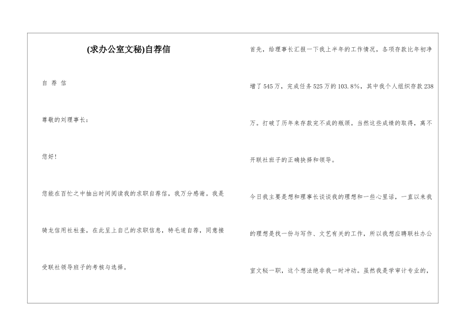 (求办公室文秘)自荐信_第1页