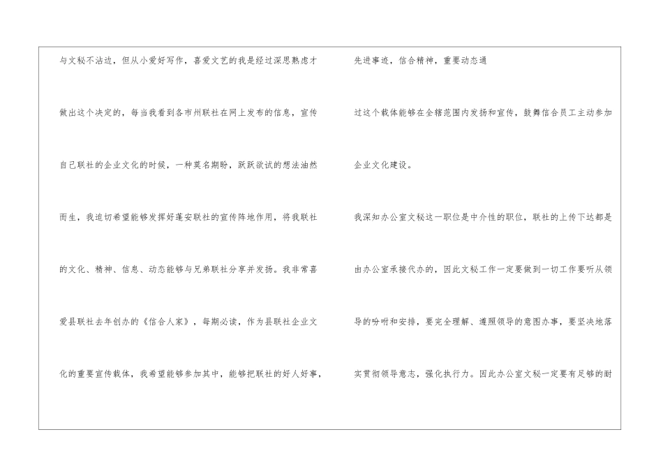 (求办公室文秘)自荐信_第2页