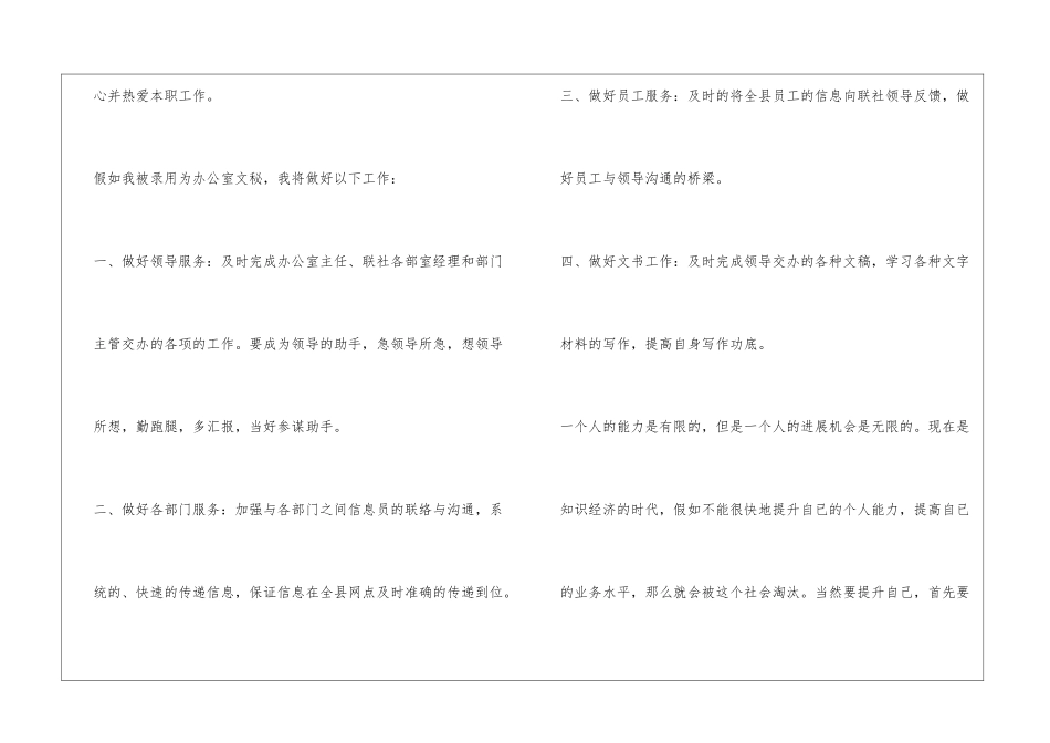 (求办公室文秘)自荐信_第3页