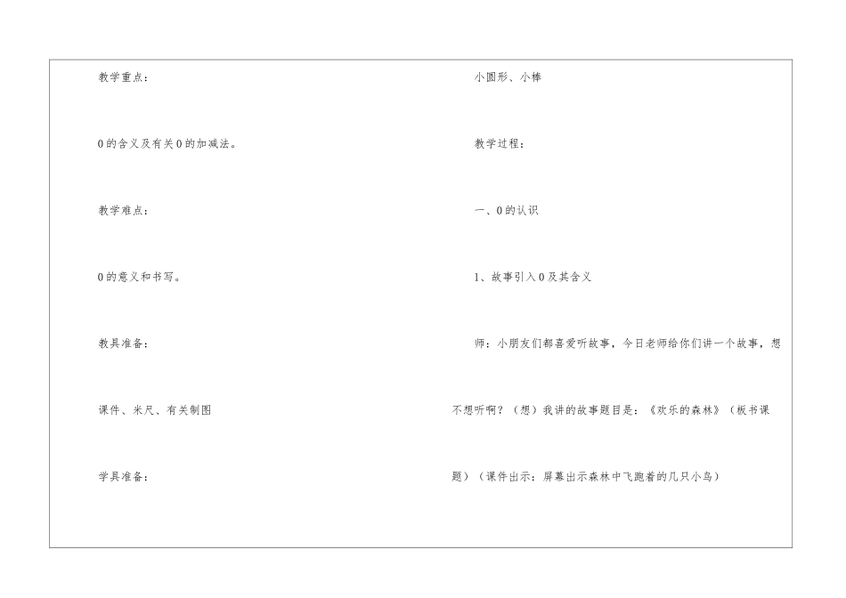 0的认识教学设计_第2页