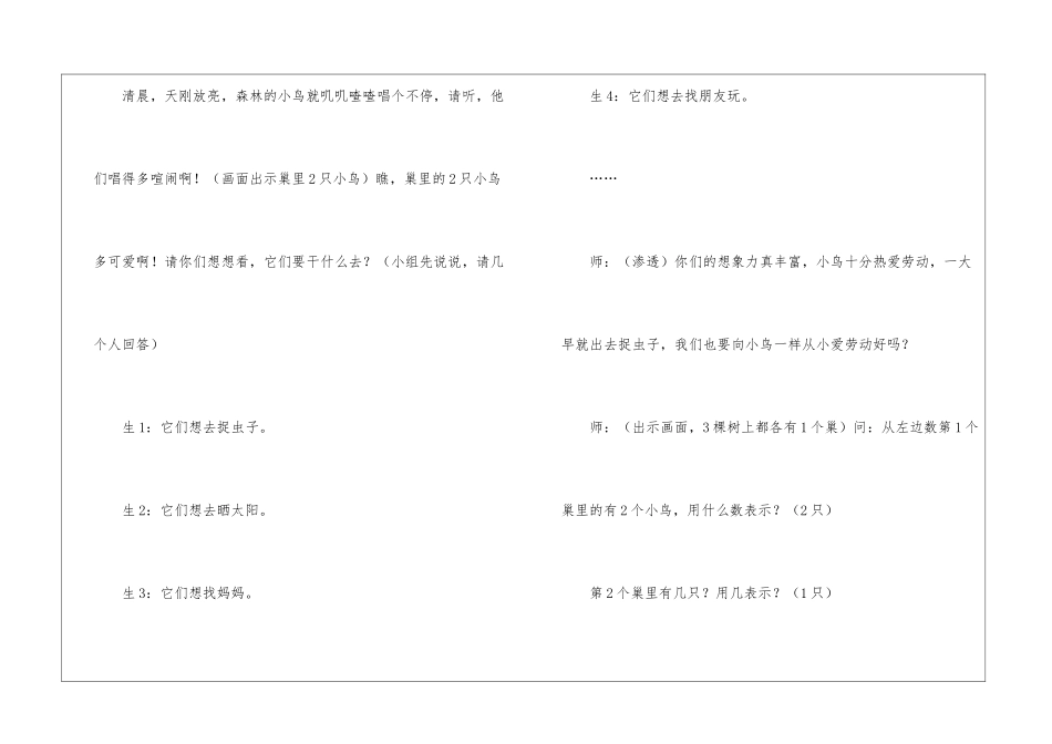 0的认识教学设计_第3页