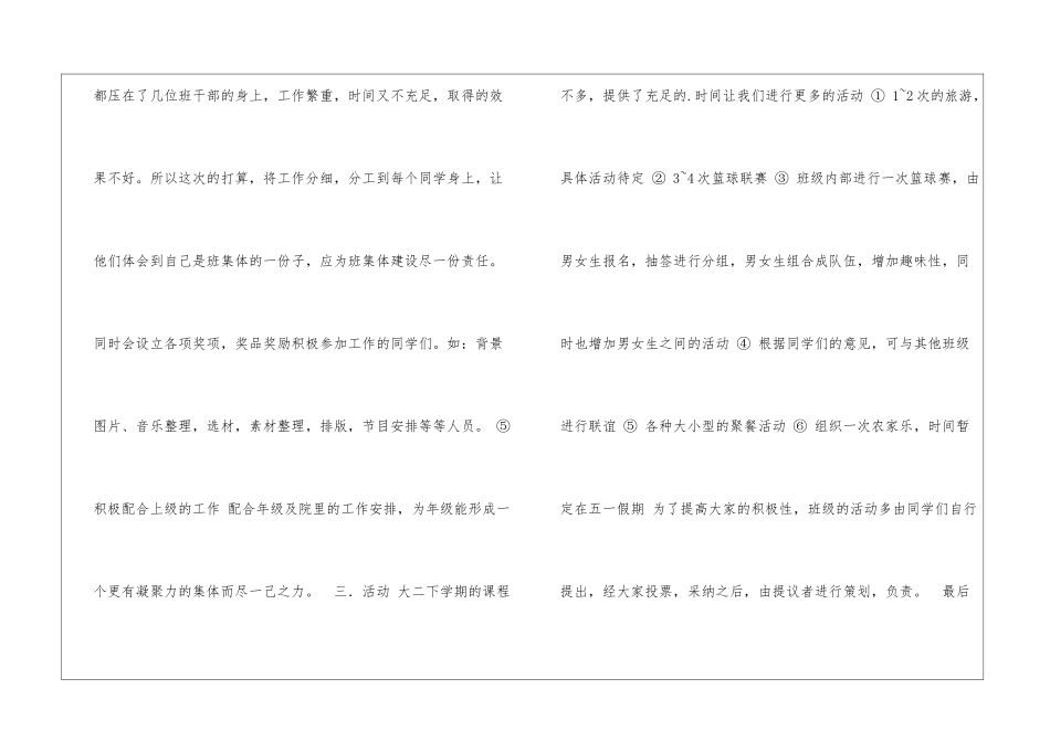 09环科工作计划_第3页