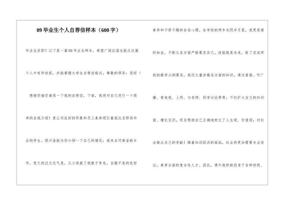09毕业生个人自荐信样本_第1页