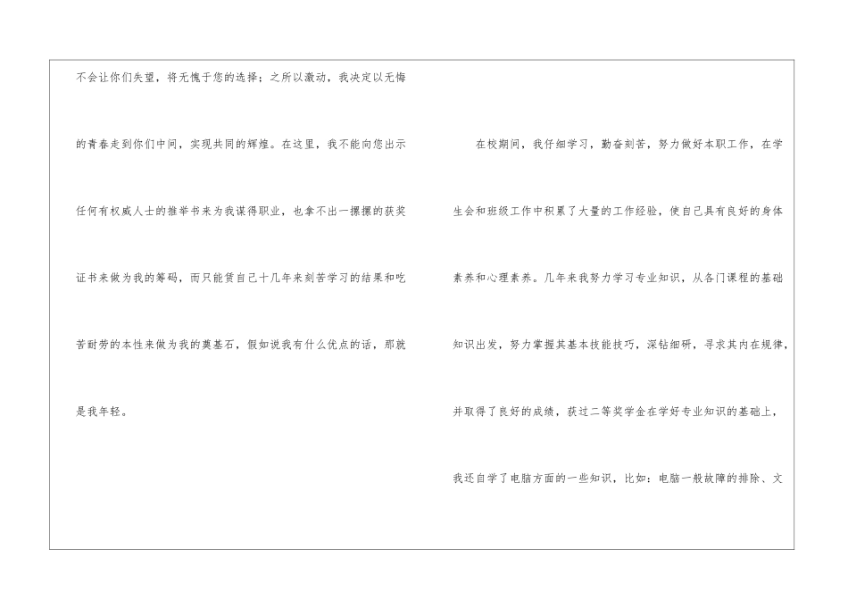 09毕业生个人自荐信样本_第3页